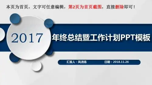 2017年高新技术企业财务部年终工作总结暨新年工作展望PPT模板