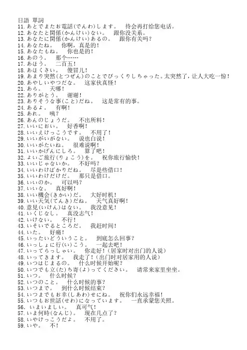 日语 单词 11