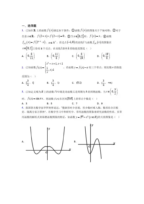 【人教版】高中数学必修一期末模拟试卷(含答案)