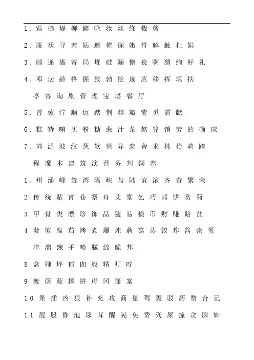 人教版二年级语文下册生字表
