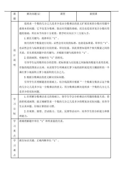 人教版六年级上册数学教案-连续求一个数的几分之几是多少的问题