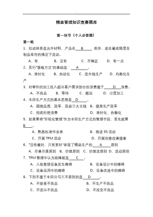 精益管理知识题库