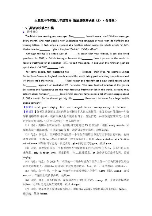 人教版中考英语九年级英语 语法填空测试题(A)﹙含答案﹚