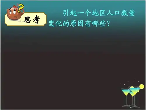 高中地理 第一章 第三节 人口迁移课件 湘教版必修