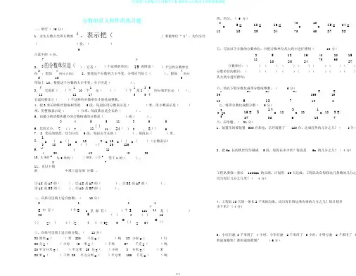 (完整版)人教版五年级数学下册第四单元分数意义和性质测试题