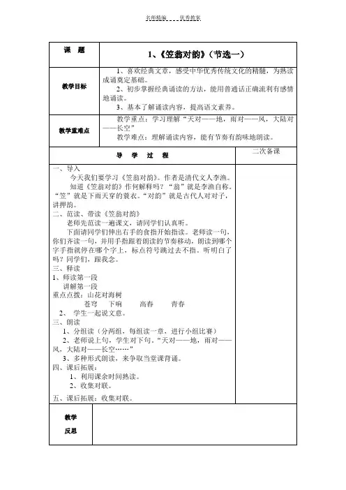 一年级传统文化导学案