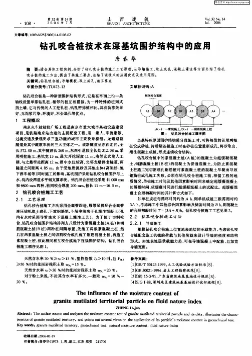 钻孔咬合桩技术在深基坑围护结构中的应用
