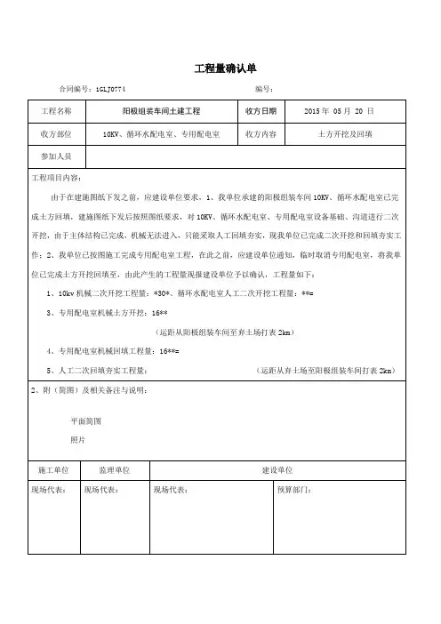 工程量确认单模板