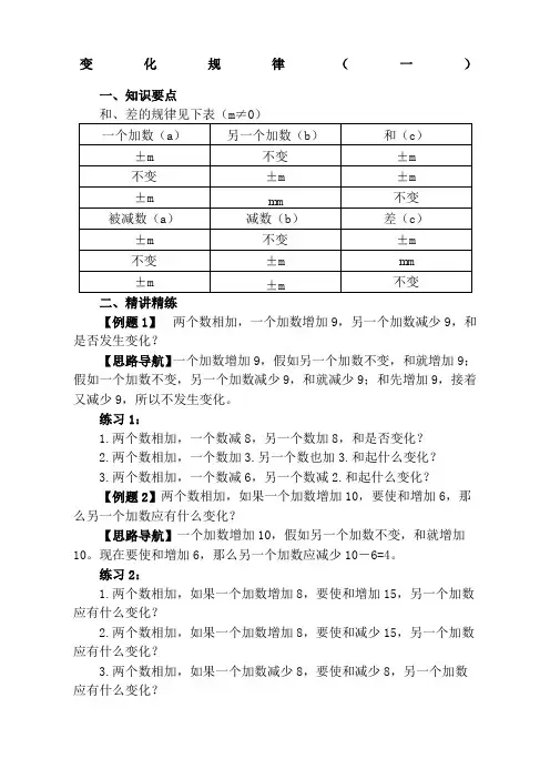 四年级奥数变化规律一