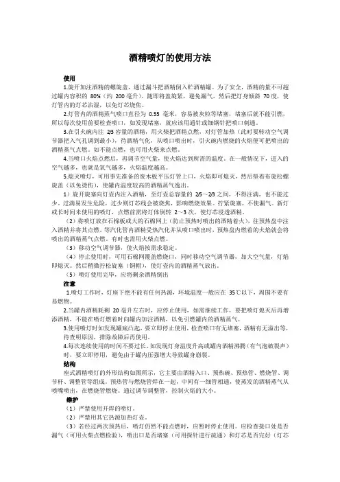 酒精喷灯的使用方法
