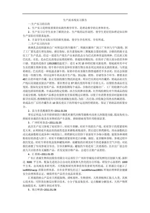 生产流水线实习报告