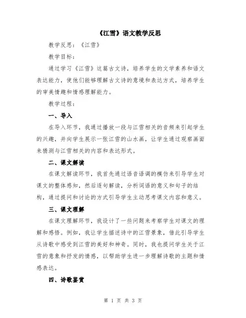 《江雪》语文教学反思