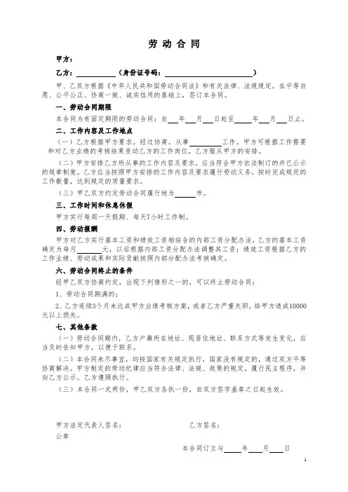 劳动合同范本简易版