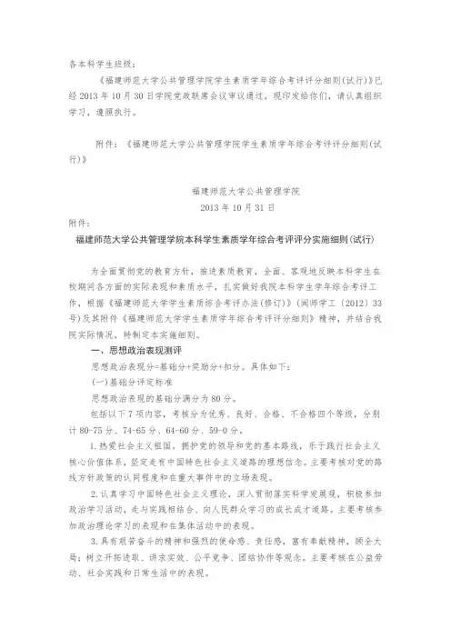 福建师范大学公共管理学院本科学生素质学年综合考评评分实施细则(试行)