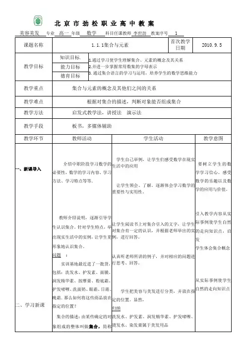 教案1集合与元素李世劲