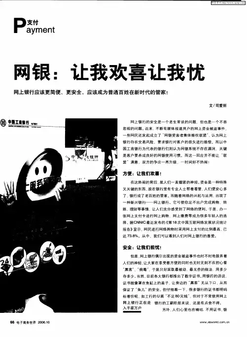网银：让我欢喜让我忧
