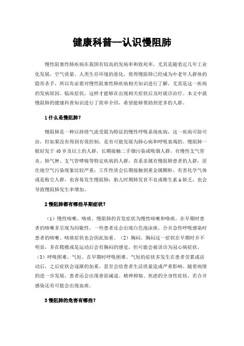 健康科普--认识慢阻肺