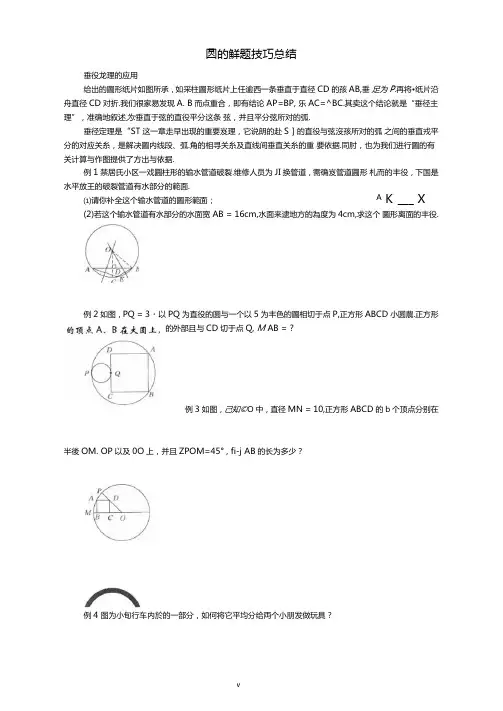 圆的解题技巧总结