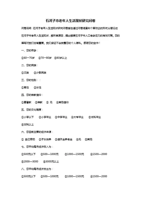 调查问卷(老年人调查)
