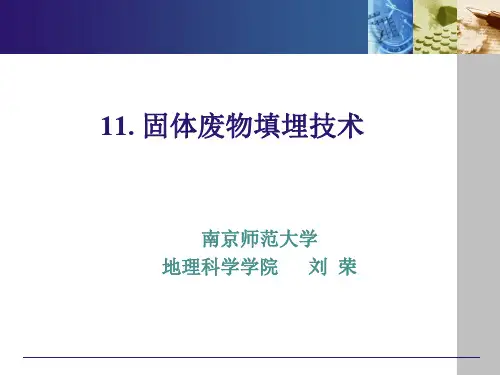 11、固体废物填埋技术(2014)