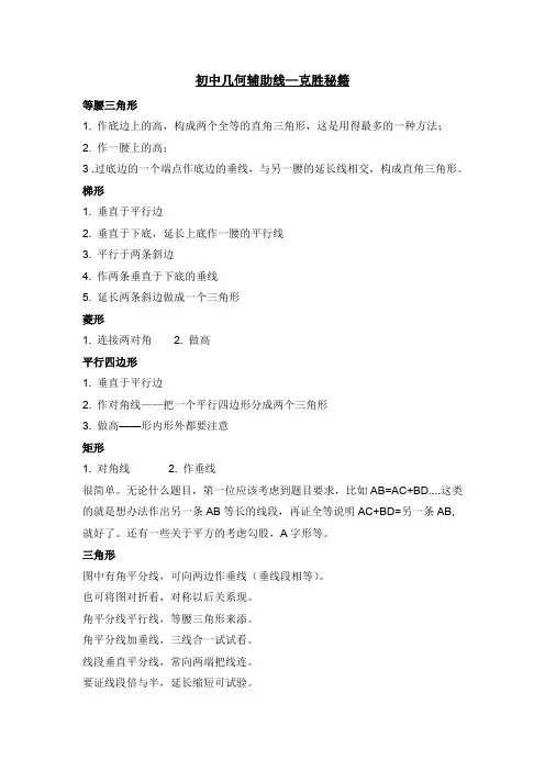 中考初中几何辅助线大全(很详细哦)