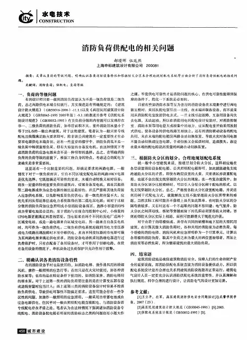 消防负荷供配电的相关问题