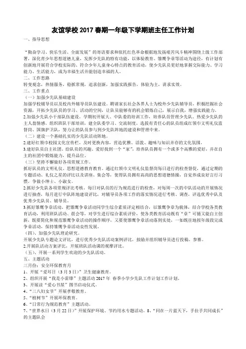 一年级下学期班主任工作计划