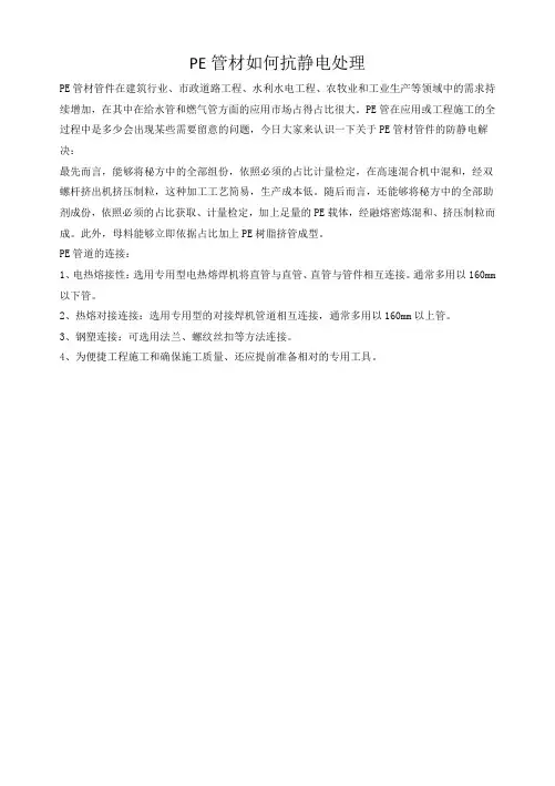 PE管材如何抗静电处理