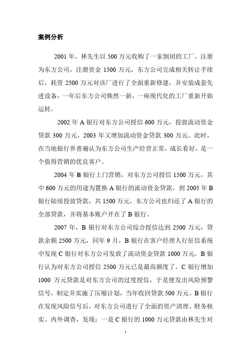 流动资金贷款案例分析