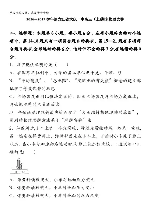 大庆一中2017届高三上学期期末物理试卷 含解析