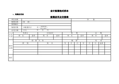 会计账簿样式