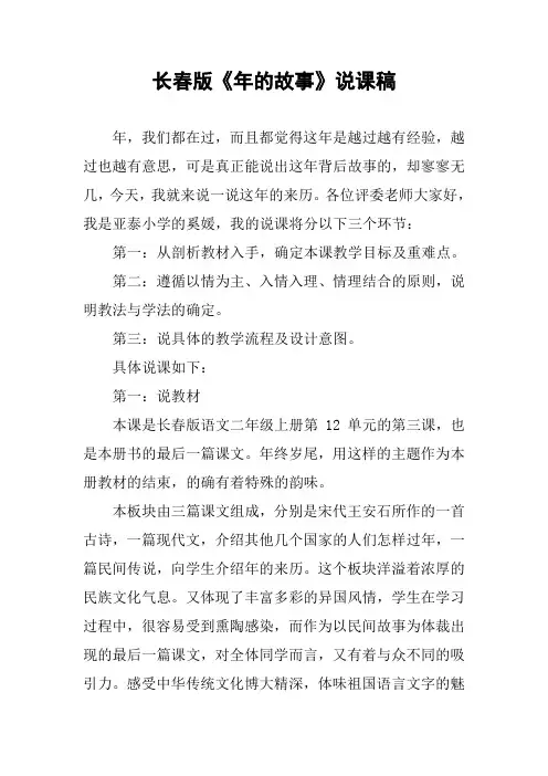 长春版《年的故事》说课稿