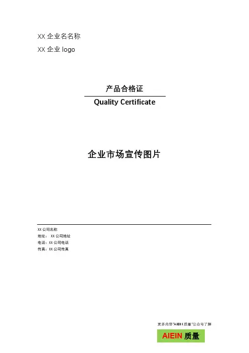 产品合格证模板免费下载