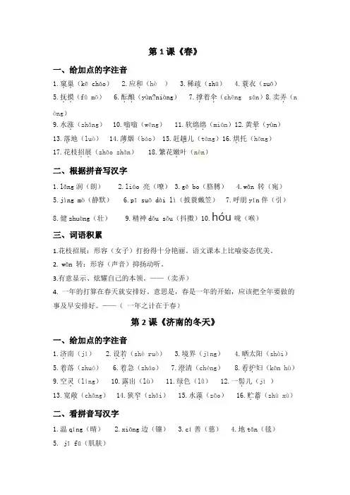 部编教材七年级语文上册基础知识梳理带答案