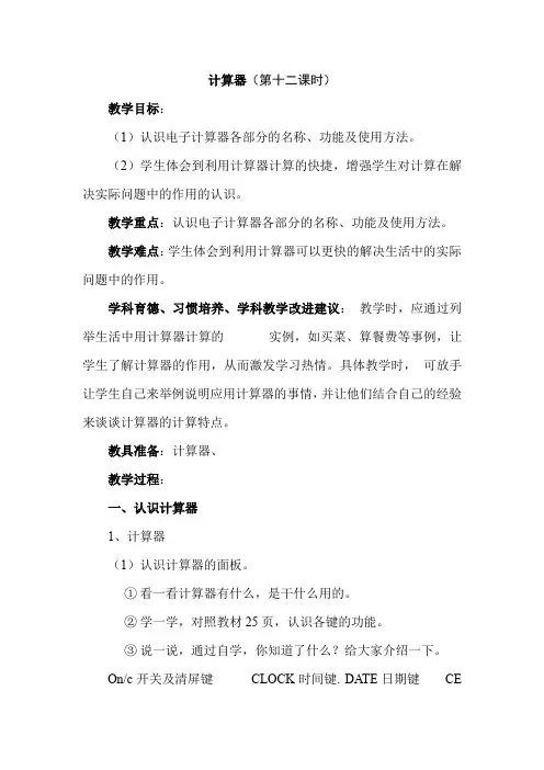 四年级上册数学教案-第一单元第十二课时计算器 人教版