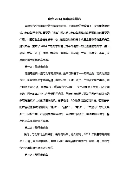 盘点2014年电动车排名