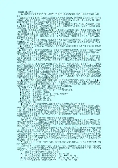 大学语文(第三版) 孙昕光课后练习题参考答案