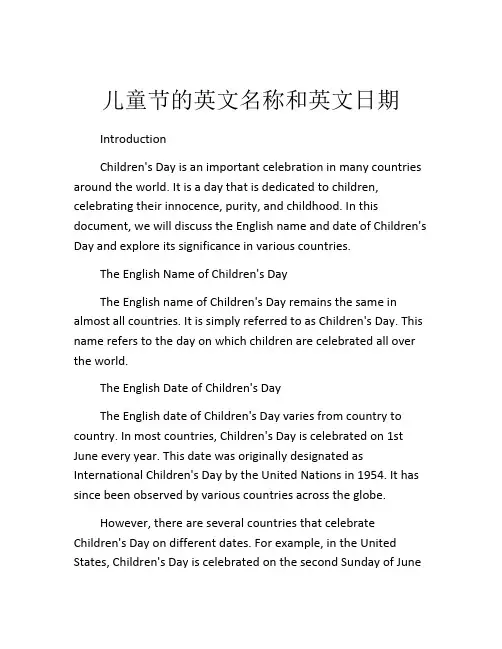 儿童节的英文名称和英文日期