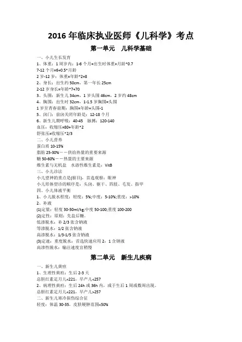 2016执业医师儿科知识点