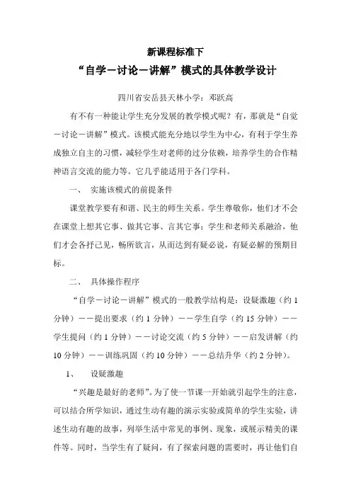 新课程标准下