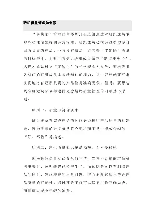 班组质量管理如何做