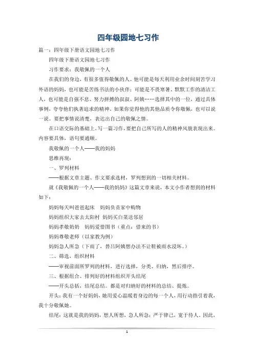 四年级园地七习作