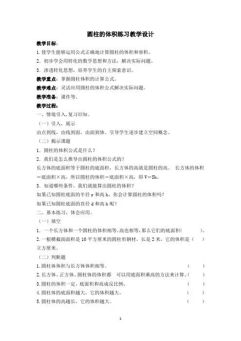 六年级下册数学教案2.5 圆柱的体积练习苏教版