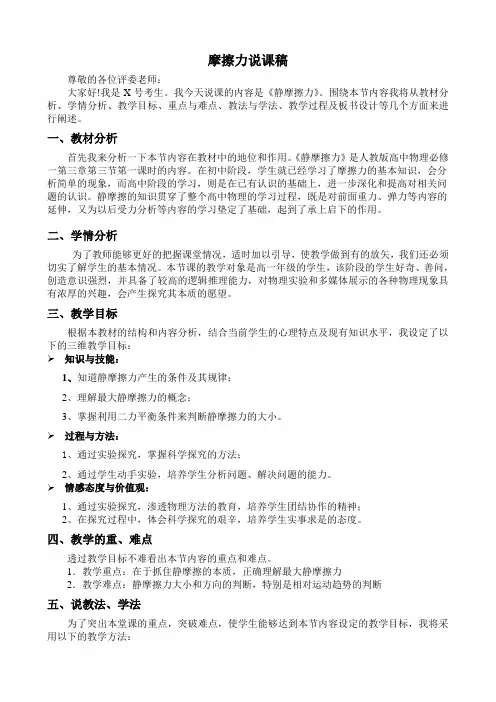 高中物理摩擦力说课稿1