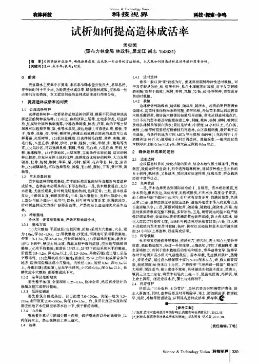 试析如何提高造林成活率
