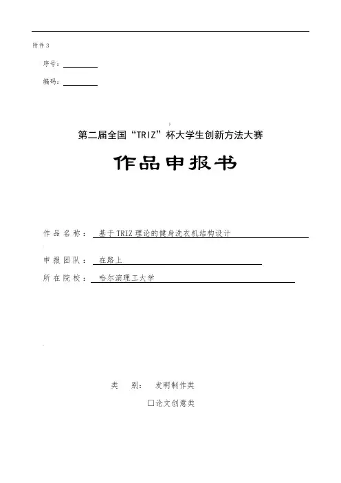 第二届全国“TRIZ”杯大学生创新方法大赛作品
