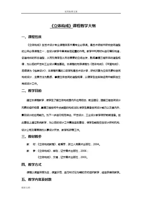 立体构成教案设计