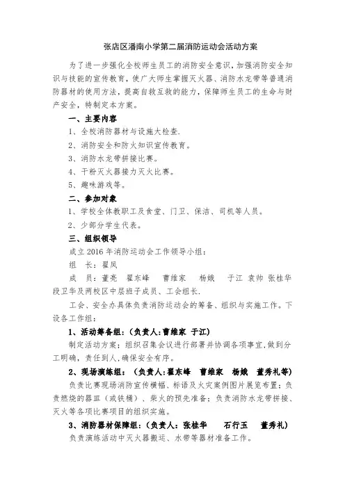 消防运动会活动方案