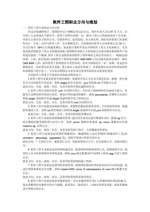 软件工程职业方向与规划
