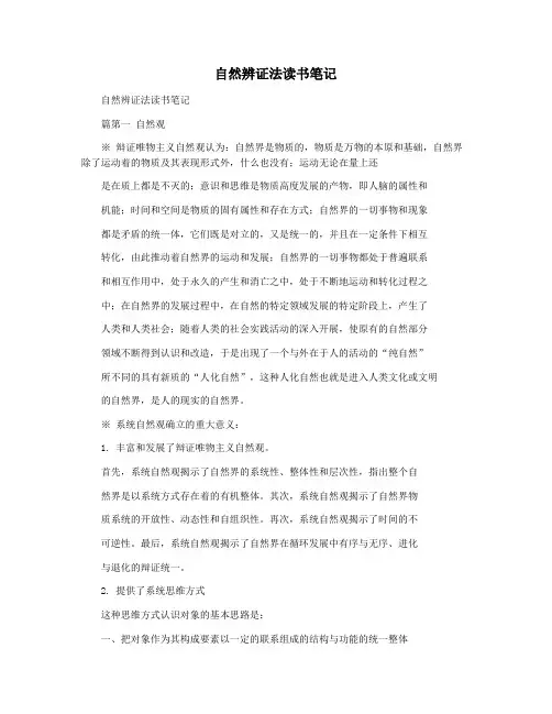 自然辨证法读书笔记